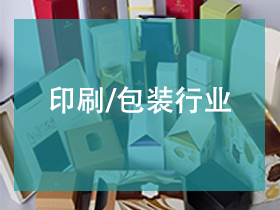 HRC260色差儀在印刷包裝行業(yè)的應用